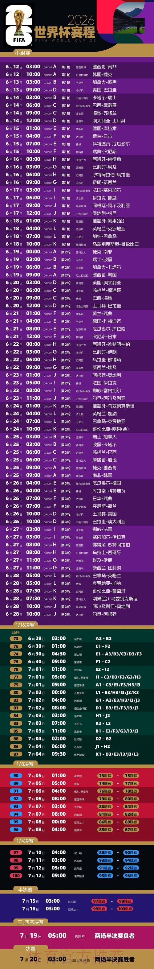 2026世界杯赛程完整版高清直播直播平台